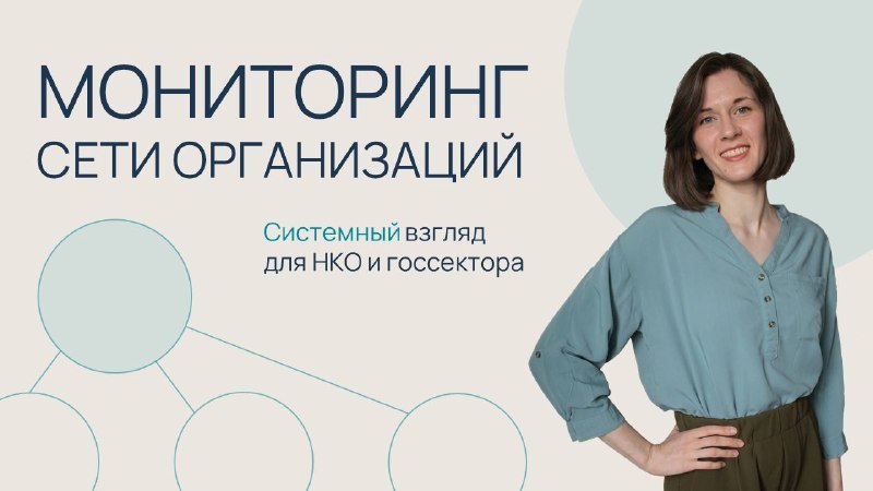 Кадр из видео о мониторинге сети организаций